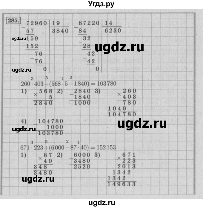 ГДЗ (Решебник №2 к учебнику 2015) по математике 4 класс М.И. Моро / часть 2 / упражнение / 285