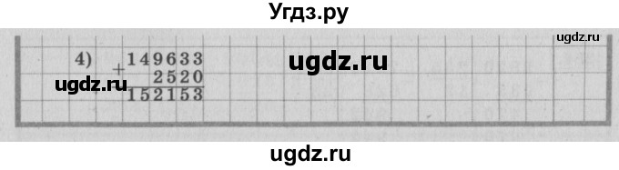 ГДЗ (Решебник №2 к учебнику 2015) по математике 4 класс М.И. Моро / часть 2 / упражнение / 285(продолжение 2)