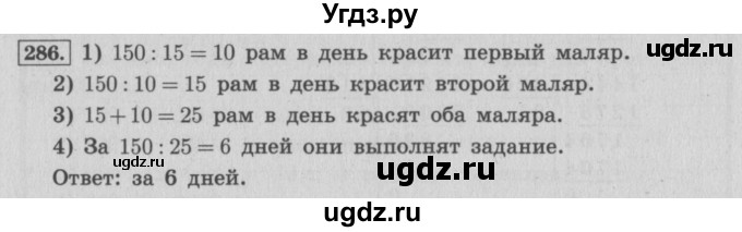 ГДЗ (Решебник №2 к учебнику 2015) по математике 4 класс М.И. Моро / часть 2 / упражнение / 286