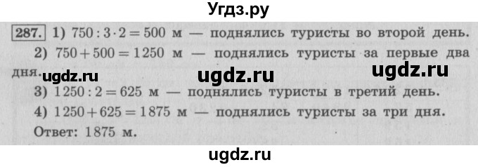 ГДЗ (Решебник №2 к учебнику 2015) по математике 4 класс М.И. Моро / часть 2 / упражнение / 287