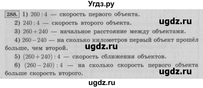 ГДЗ (Решебник №2 к учебнику 2015) по математике 4 класс М.И. Моро / часть 2 / упражнение / 288