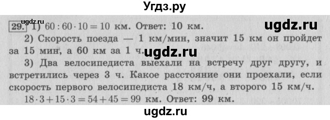 ГДЗ (Решебник №2 к учебнику 2015) по математике 4 класс М.И. Моро / часть 2 / упражнение / 29