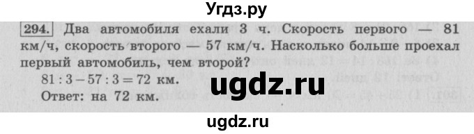 ГДЗ (Решебник №2 к учебнику 2015) по математике 4 класс М.И. Моро / часть 2 / упражнение / 294