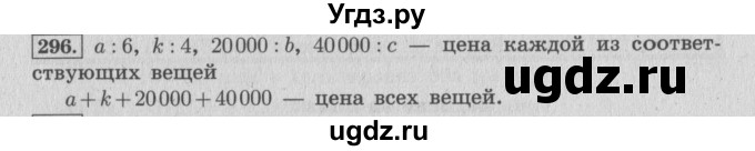 ГДЗ (Решебник №2 к учебнику 2015) по математике 4 класс М.И. Моро / часть 2 / упражнение / 296
