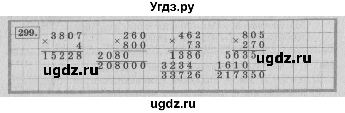 ГДЗ (Решебник №2 к учебнику 2015) по математике 4 класс М.И. Моро / часть 2 / упражнение / 299