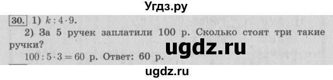 ГДЗ (Решебник №2 к учебнику 2015) по математике 4 класс М.И. Моро / часть 2 / упражнение / 30
