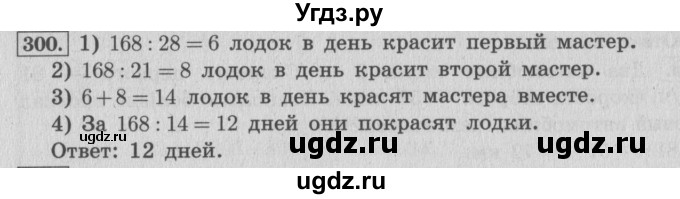 ГДЗ (Решебник №2 к учебнику 2015) по математике 4 класс М.И. Моро / часть 2 / упражнение / 300