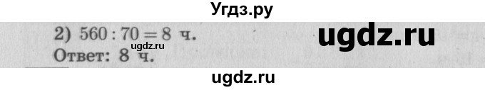 ГДЗ (Решебник №2 к учебнику 2015) по математике 4 класс М.И. Моро / часть 2 / упражнение / 301(продолжение 2)