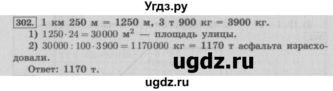 ГДЗ (Решебник №2 к учебнику 2015) по математике 4 класс М.И. Моро / часть 2 / упражнение / 302