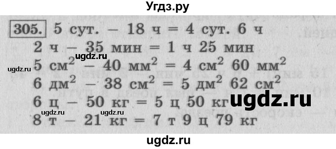 ГДЗ (Решебник №2 к учебнику 2015) по математике 4 класс М.И. Моро / часть 2 / упражнение / 305