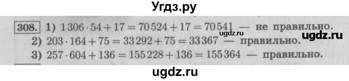 ГДЗ (Решебник №2 к учебнику 2015) по математике 4 класс М.И. Моро / часть 2 / упражнение / 308