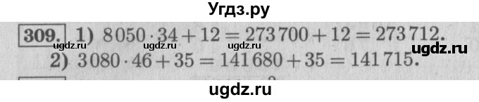 ГДЗ (Решебник №2 к учебнику 2015) по математике 4 класс М.И. Моро / часть 2 / упражнение / 309