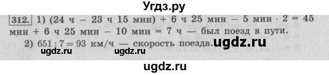 ГДЗ (Решебник №2 к учебнику 2015) по математике 4 класс М.И. Моро / часть 2 / упражнение / 312