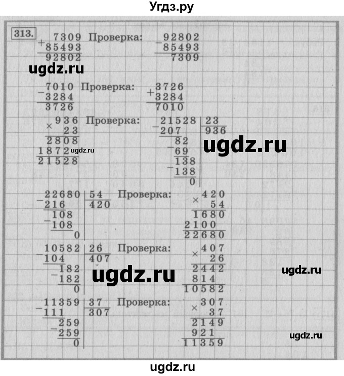 ГДЗ (Решебник №2 к учебнику 2015) по математике 4 класс М.И. Моро / часть 2 / упражнение / 313