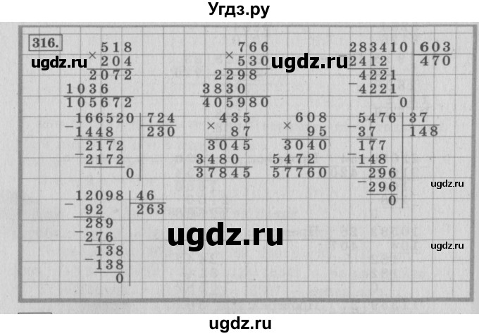 ГДЗ (Решебник №2 к учебнику 2015) по математике 4 класс М.И. Моро / часть 2 / упражнение / 316