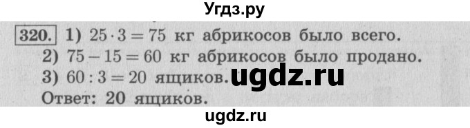 ГДЗ (Решебник №2 к учебнику 2015) по математике 4 класс М.И. Моро / часть 2 / упражнение / 320