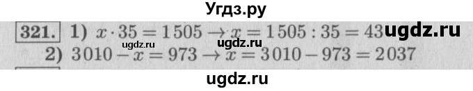 ГДЗ (Решебник №2 к учебнику 2015) по математике 4 класс М.И. Моро / часть 2 / упражнение / 321