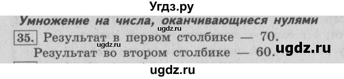 ГДЗ (Решебник №2 к учебнику 2015) по математике 4 класс М.И. Моро / часть 2 / упражнение / 35
