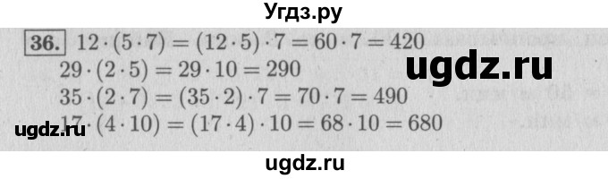 ГДЗ (Решебник №2 к учебнику 2015) по математике 4 класс М.И. Моро / часть 2 / упражнение / 36
