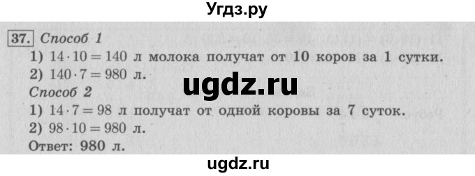 ГДЗ (Решебник №2 к учебнику 2015) по математике 4 класс М.И. Моро / часть 2 / упражнение / 37