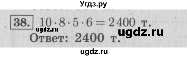 ГДЗ (Решебник №2 к учебнику 2015) по математике 4 класс М.И. Моро / часть 2 / упражнение / 38