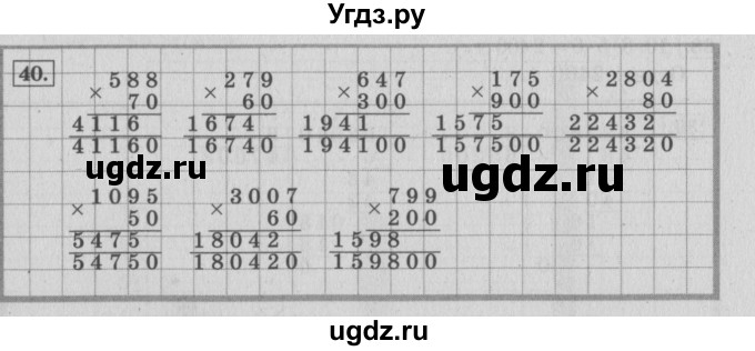 ГДЗ (Решебник №2 к учебнику 2015) по математике 4 класс М.И. Моро / часть 2 / упражнение / 40