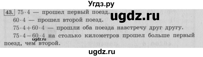 ГДЗ (Решебник №2 к учебнику 2015) по математике 4 класс М.И. Моро / часть 2 / упражнение / 43