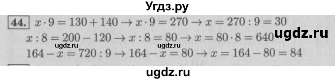 ГДЗ (Решебник №2 к учебнику 2015) по математике 4 класс М.И. Моро / часть 2 / упражнение / 44