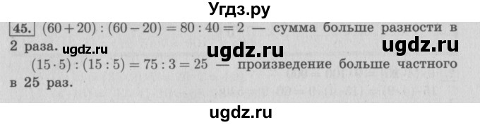 ГДЗ (Решебник №2 к учебнику 2015) по математике 4 класс М.И. Моро / часть 2 / упражнение / 45