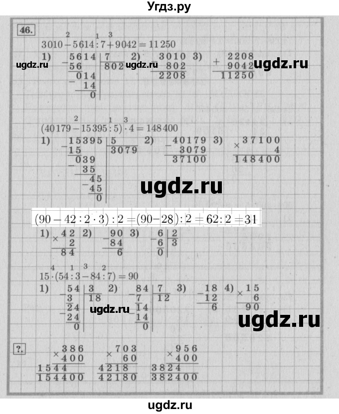 ГДЗ (Решебник №2 к учебнику 2015) по математике 4 класс М.И. Моро / часть 2 / упражнение / 46