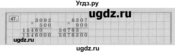 ГДЗ (Решебник №2 к учебнику 2015) по математике 4 класс М.И. Моро / часть 2 / упражнение / 47