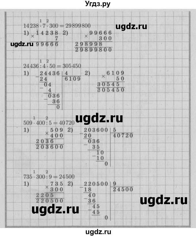 ГДЗ (Решебник №2 к учебнику 2015) по математике 4 класс М.И. Моро / часть 2 / упражнение / 47(продолжение 2)