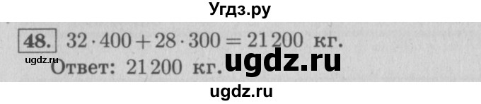 ГДЗ (Решебник №2 к учебнику 2015) по математике 4 класс М.И. Моро / часть 2 / упражнение / 48