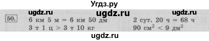 ГДЗ (Решебник №2 к учебнику 2015) по математике 4 класс М.И. Моро / часть 2 / упражнение / 50
