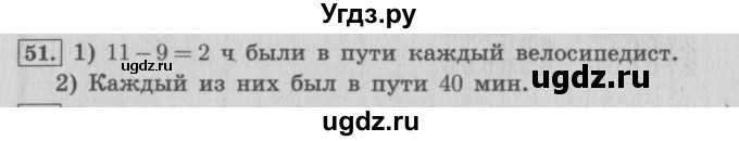 ГДЗ (Решебник №2 к учебнику 2015) по математике 4 класс М.И. Моро / часть 2 / упражнение / 51