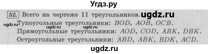 ГДЗ (Решебник №2 к учебнику 2015) по математике 4 класс М.И. Моро / часть 2 / упражнение / 52