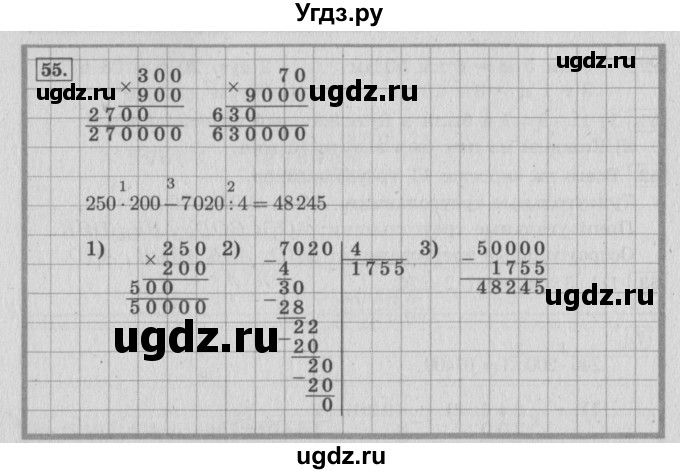 ГДЗ (Решебник №2 к учебнику 2015) по математике 4 класс М.И. Моро / часть 2 / упражнение / 55