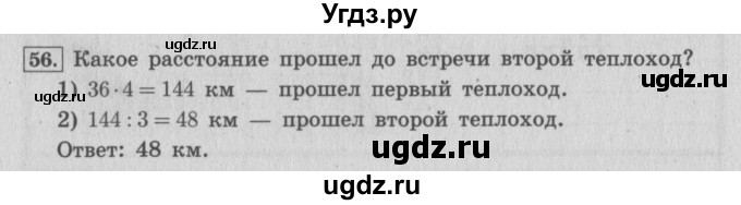 ГДЗ (Решебник №2 к учебнику 2015) по математике 4 класс М.И. Моро / часть 2 / упражнение / 56