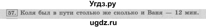 ГДЗ (Решебник №2 к учебнику 2015) по математике 4 класс М.И. Моро / часть 2 / упражнение / 57