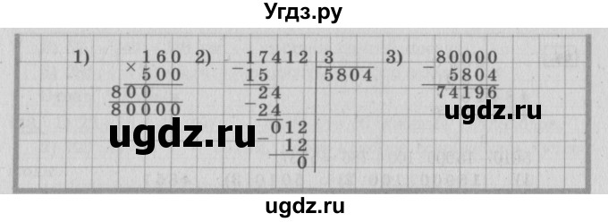 ГДЗ (Решебник №2 к учебнику 2015) по математике 4 класс М.И. Моро / часть 2 / упражнение / 60(продолжение 2)