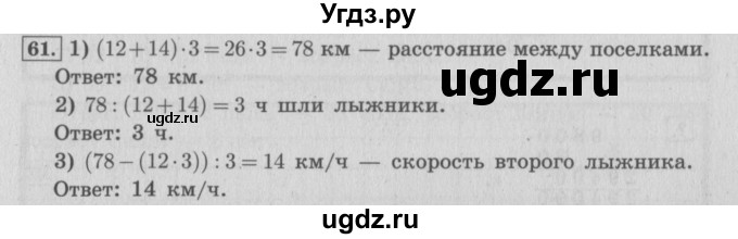 ГДЗ (Решебник №2 к учебнику 2015) по математике 4 класс М.И. Моро / часть 2 / упражнение / 61
