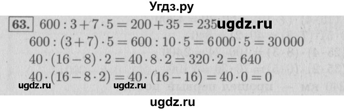 ГДЗ (Решебник №2 к учебнику 2015) по математике 4 класс М.И. Моро / часть 2 / упражнение / 63