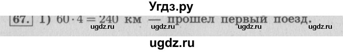 ГДЗ (Решебник №2 к учебнику 2015) по математике 4 класс М.И. Моро / часть 2 / упражнение / 67
