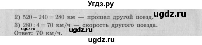 ГДЗ (Решебник №2 к учебнику 2015) по математике 4 класс М.И. Моро / часть 2 / упражнение / 67(продолжение 2)