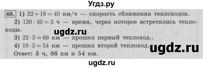 ГДЗ (Решебник №2 к учебнику 2015) по математике 4 класс М.И. Моро / часть 2 / упражнение / 68