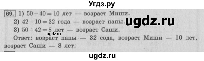 ГДЗ (Решебник №2 к учебнику 2015) по математике 4 класс М.И. Моро / часть 2 / упражнение / 69