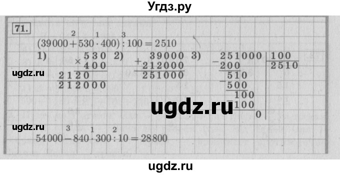 ГДЗ (Решебник №2 к учебнику 2015) по математике 4 класс М.И. Моро / часть 2 / упражнение / 71