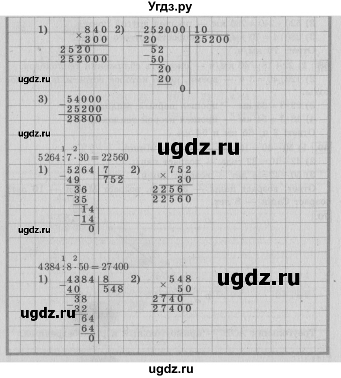 ГДЗ (Решебник №2 к учебнику 2015) по математике 4 класс М.И. Моро / часть 2 / упражнение / 71(продолжение 2)