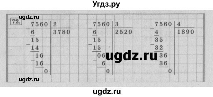 ГДЗ (Решебник №2 к учебнику 2015) по математике 4 класс М.И. Моро / часть 2 / упражнение / 72