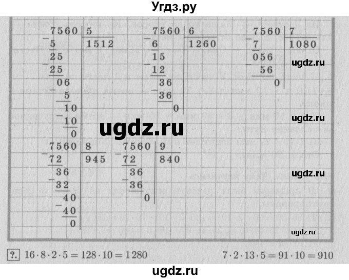 ГДЗ (Решебник №2 к учебнику 2015) по математике 4 класс М.И. Моро / часть 2 / упражнение / 72(продолжение 2)